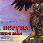 Дни Перуна в Славянской Лавке! До 3 августа